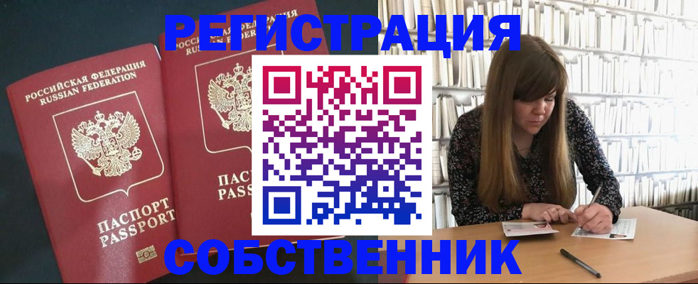 прописка законно в Заволжске