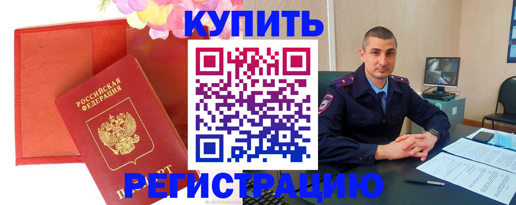 прописка штамп в Заволжске