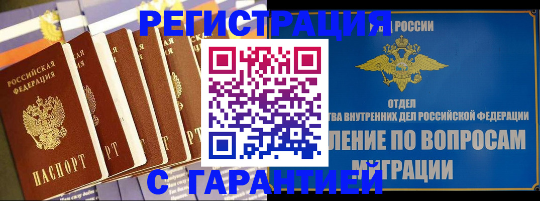 купить прописку в Заволжске